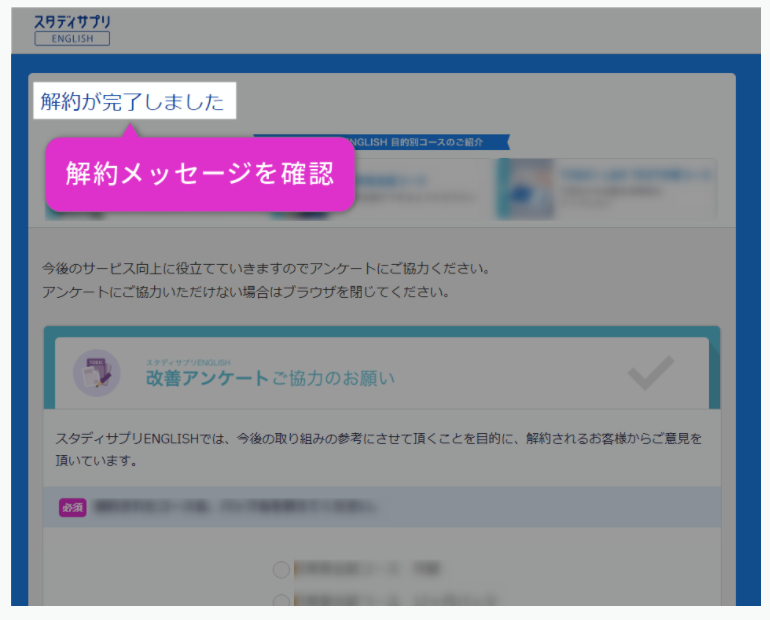 スタディサプリ新日常英会話コース英会話セットプランの解約と返金について Kuromaeko的ブログ